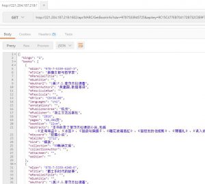 图书数据查询接口二次开发API