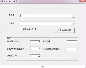 ISBN条形码批量生成工具软件