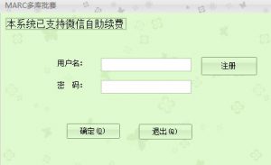 MARC批套客户端