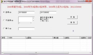图书新书采访CIP数据批量下载