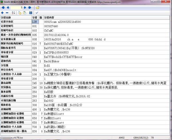 台湾国图marc数据下载(台湾国图opac网页批套)